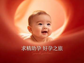 沙河口求精助孕科学助孕 开启专属好孕之旅